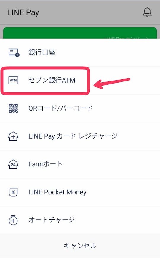 セブン銀行ATMのLINE Payチャージ操作画面2