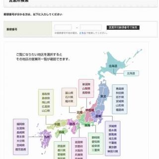 中国中継センター 佐川急便 から届く日数は 場所 住所などまとめ 3分でわかる