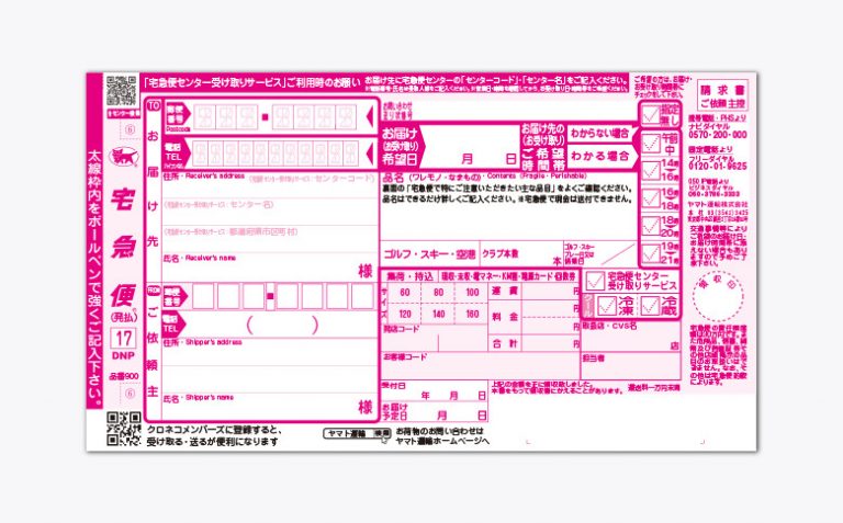 ヤマト運輸 コンビニへ持ち込み発送する方法と料金、着払いについて | 3分でわかる