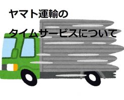 急ぐトラック