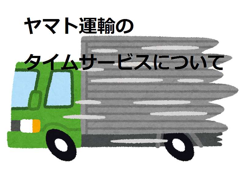 急ぐトラック