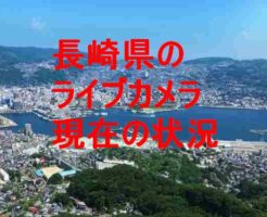 長崎県の湾岸の町