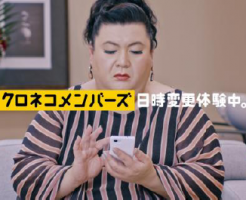マツコデラックスCM