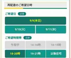 ヤマト運輸line再配達の日程選択画面