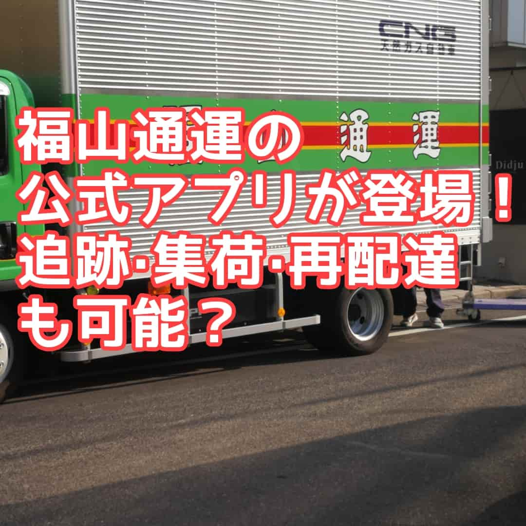 イメージカタログ 75 福山通運 再配達 ネット