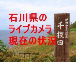 石川県の海の風景