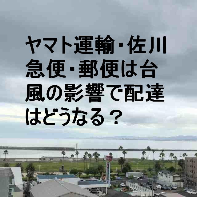 台風接近中